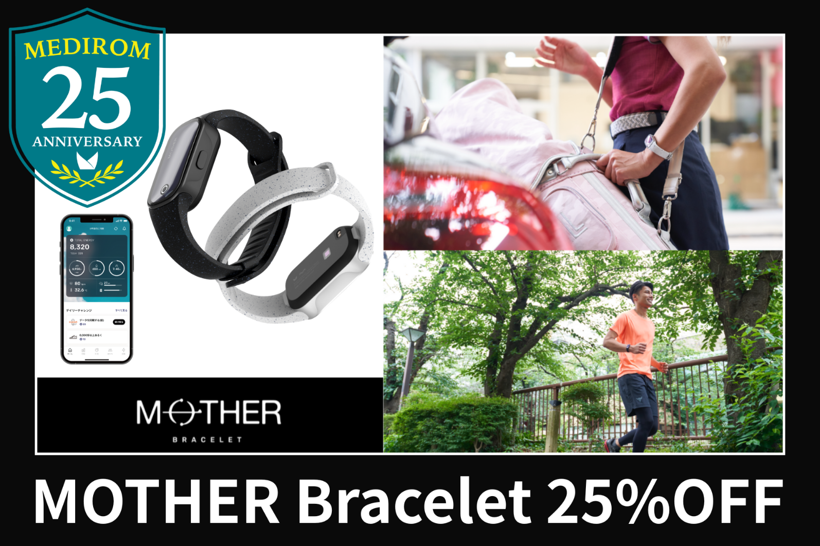 充電不要のMOTHER Bracelet 25%OFF