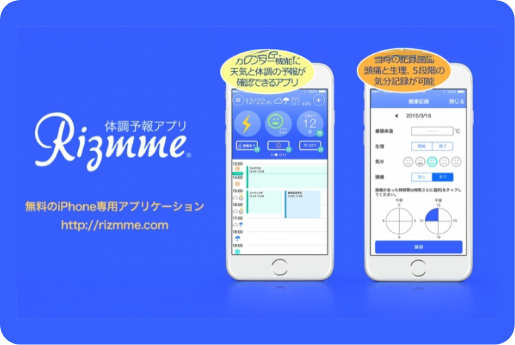 ヘルステック事業開始