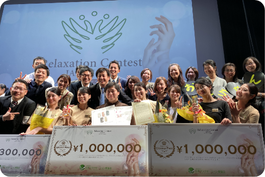 リラクゼーションコンテストジャパン2019Wグランプリ