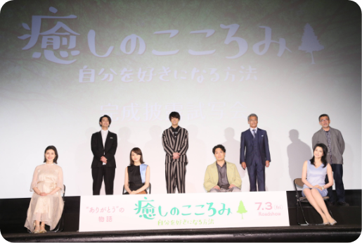 セラピストを在台にした映画「癒しのこころみ」が公開