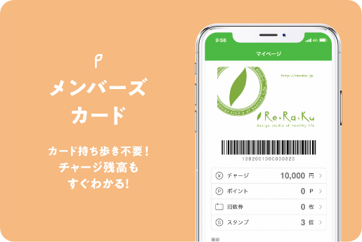 リラクグループ公式アプリが誕生