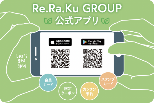 リラクグループ公式アプリが誕生