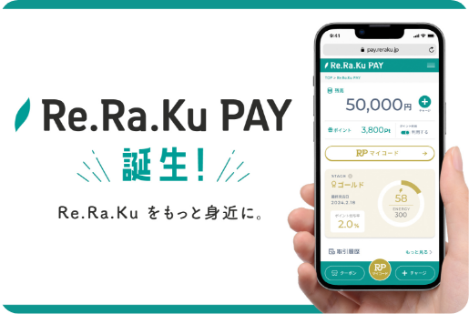 Re.Ra.Ku PAY リリース